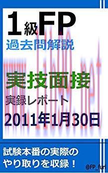(PDF)1KYUFPKAKOMONKAISETSU JITSUGIMENSETSUREPORT2011NEN1GATSU30NICHI (Japanese Edition)