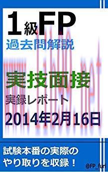 (PDF)1KYUFPKAKOMONKAISETSU JITSUGIMENSETSUREPORT2014NEN2GATSU16NICHI (Japanese Edition)