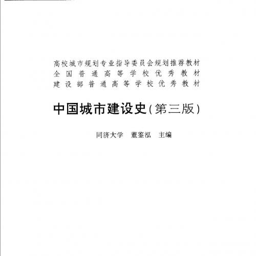 Zhong Guo Cheng Shi Jian She Shi Di 3Ban Dong Jian Hong -11401913 - Wei Zhi