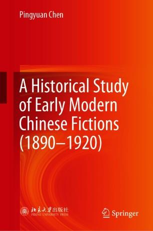 A Historical Study of Early Modern Chinese Fictions (1890&mdash;1920)