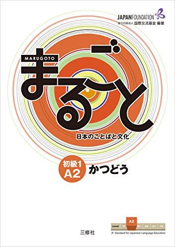 (PDF)Marugoto Japanese language and culture Elementary1 A2 Coursebook for communicative languag...
