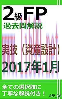 (PDF)2KYUFPKAKOMONKAISETSU 2017NEN1GATSUJITSUGISHISANSEKKEI (Japanese Edition)