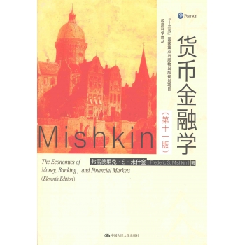 中文-The Economics of Money Banking and Financial 11th