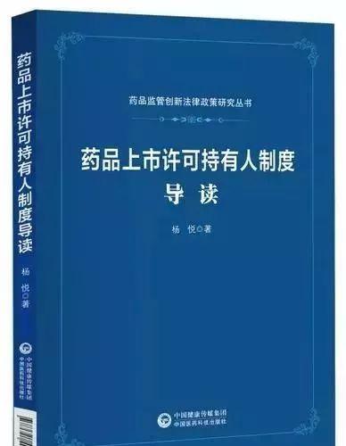 药品监管新制度学习参考书 | 杨悦教授著《药品上市许可持有人制度导读》等系列丛书【6本套餐】