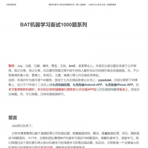 BAT机器学习面试1000题系列