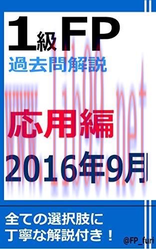 (PDF)1KYUFPKAKOMONKAISETSU 2016NEN9GATSUGAKKAOYOHEN (Japanese Edition)