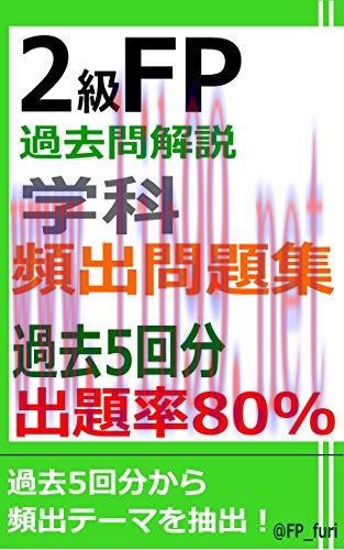 (PDF)2KYUFPKAKOMONKAISETSU GAKKA HINSHUTSUMONDAISHUSHUTSUDAIRITSU80%KAKO5KAIBUN (Japanese Editi...