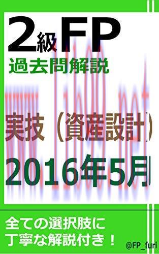 (PDF)2KYUFPKAKOMONKAISETSU 2016NEN5GATSUJITSUGISHISANSEKKEI (Japanese Edition)