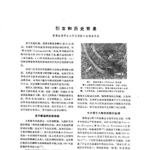 金属手册 (第八版) 第九卷 断口金相与断口图谱(上下册)