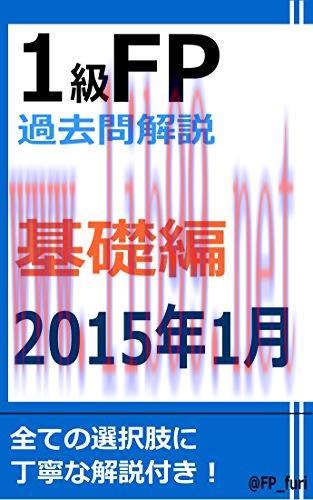 (PDF)1KYUFPKAKOMONKAISETSU 2015NEN1GATSUGAKKAKISOHEN (Japanese Edition)