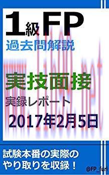 (PDF)1KYUFPKAKOMONKAISETSU JITSUGIMENSETSUREPORT2017NEN2GATSU5NICHI (Japanese Edition)