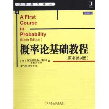 中文课本-A first Course in Probability 9th