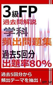 (PDF)3KYUFPKAKOMONKAISETSU GAKKA HINSHUTSUMONDAISHUSHUTSUDAIRITSU80%KAKO5KAIBUN (Japanese Editi...