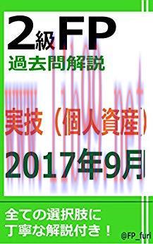 (PDF)2KYUFPKAKOMONKAISETSU 2017NEN9GATSUJITSUGIKOJINSHISAN (Japanese Edition)