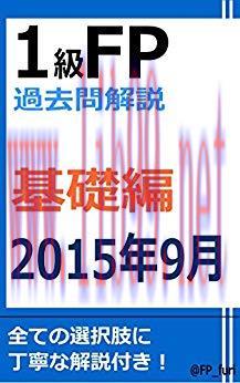 (PDF)1KYUFPKAKOMONKAISETSU 2015NEN9GATSUGAKKAKISOHEN (Japanese Edition)